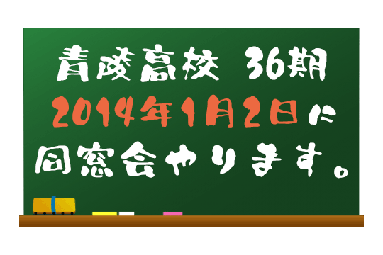 36期同窓会